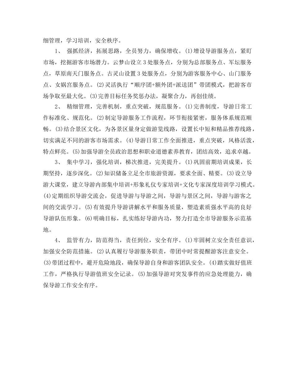 2020年导游管理处工作计划 _第2页