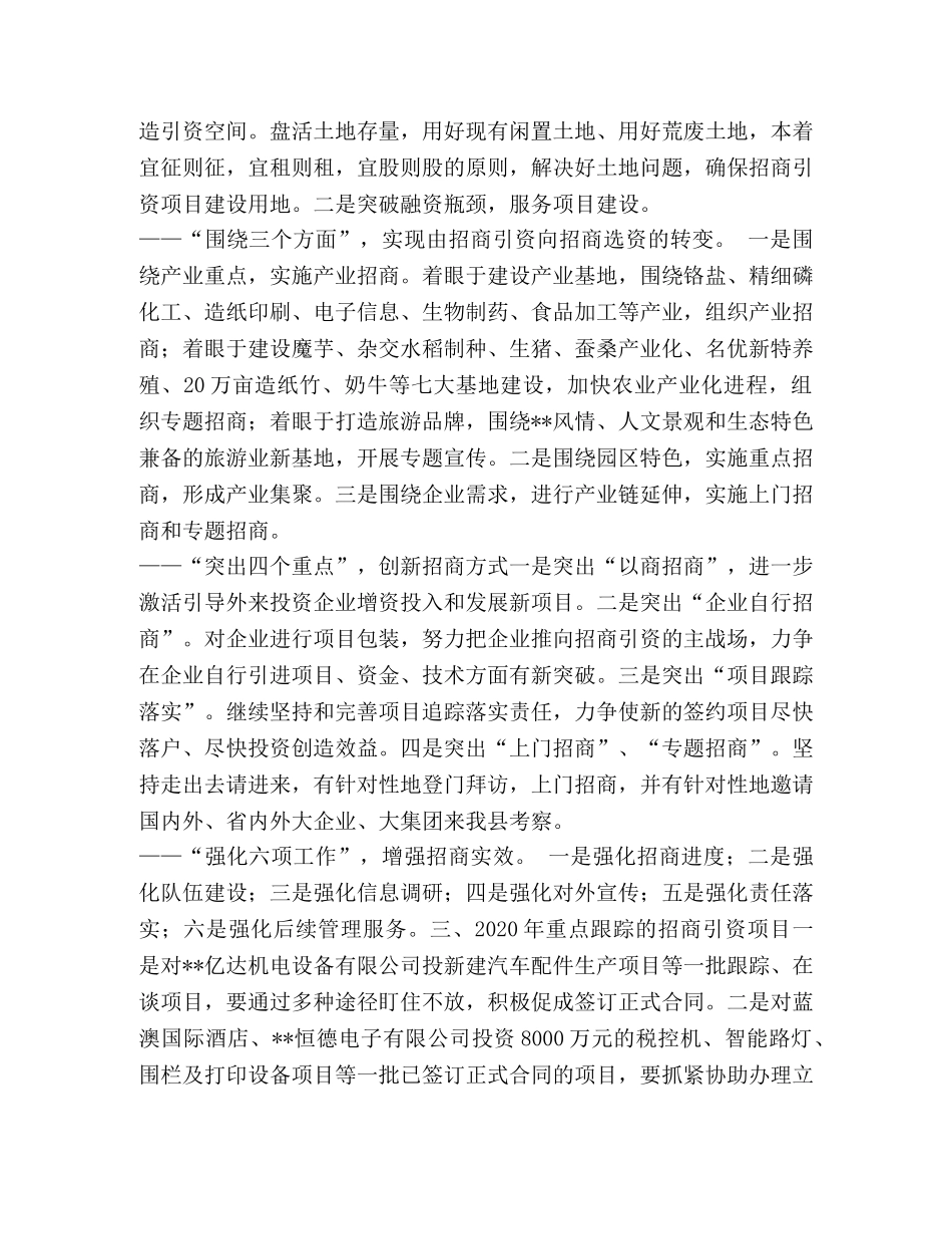 2020年对外开放和招商引资工作计划 _第2页