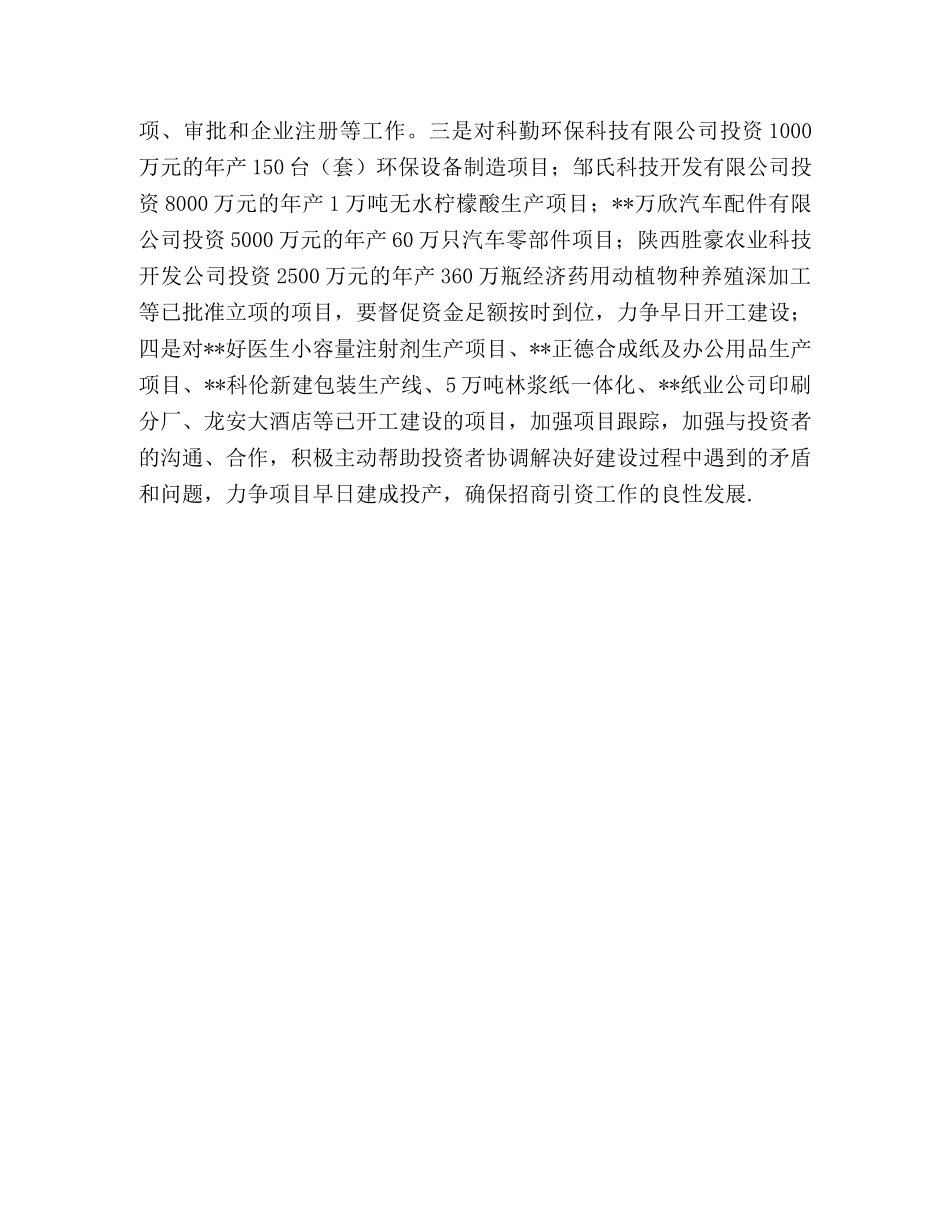 2020年对外开放和招商引资工作计划 _第3页