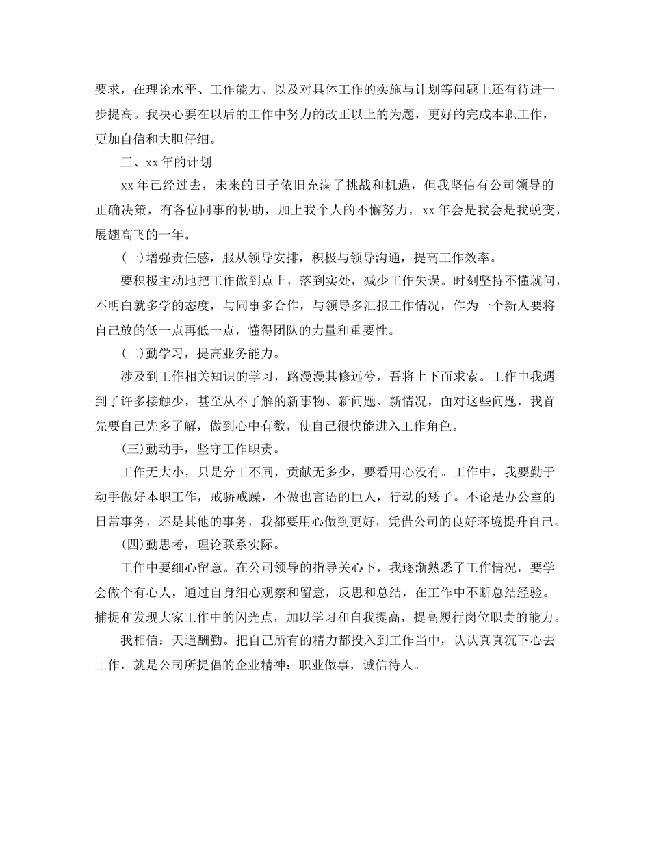 2020年岗位工作人员年终工作总结范文 _第2页