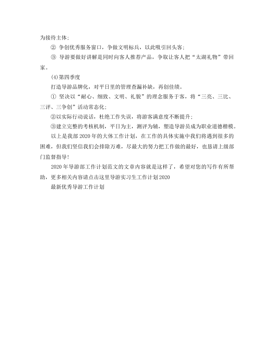 2020年导游部工作计划范文 _第2页