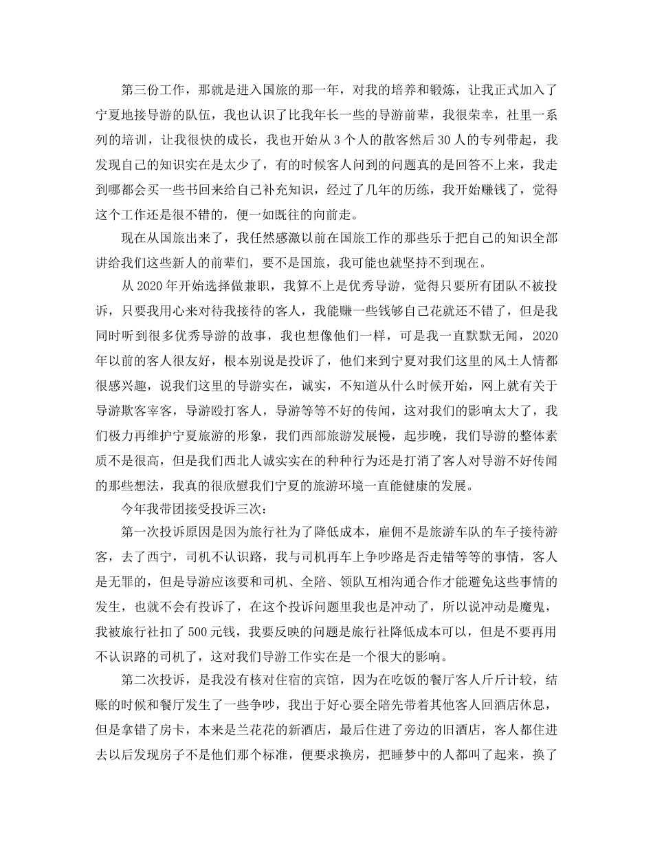 2020年导游第一个月工作总结范文 _第2页