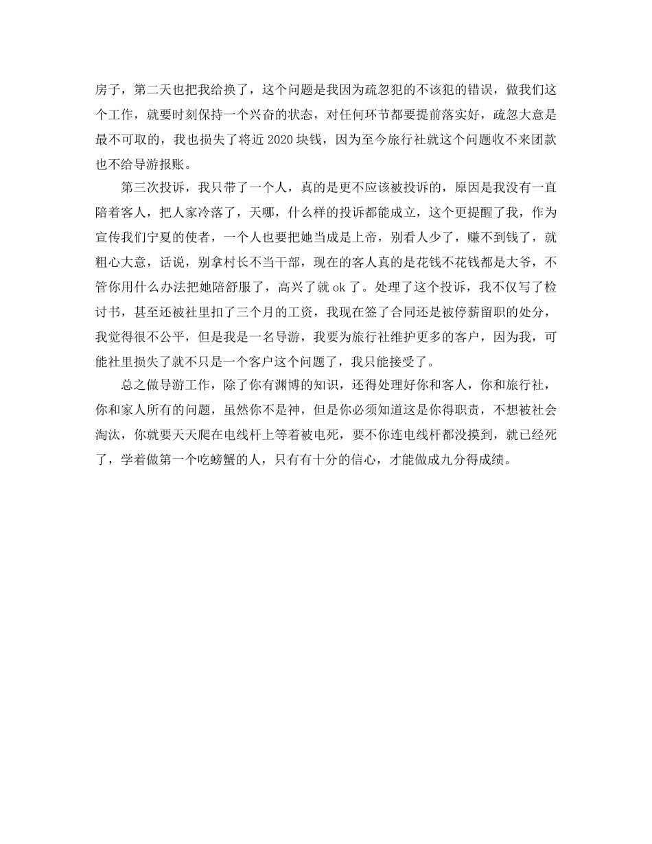2020年导游第一个月工作总结范文 _第3页