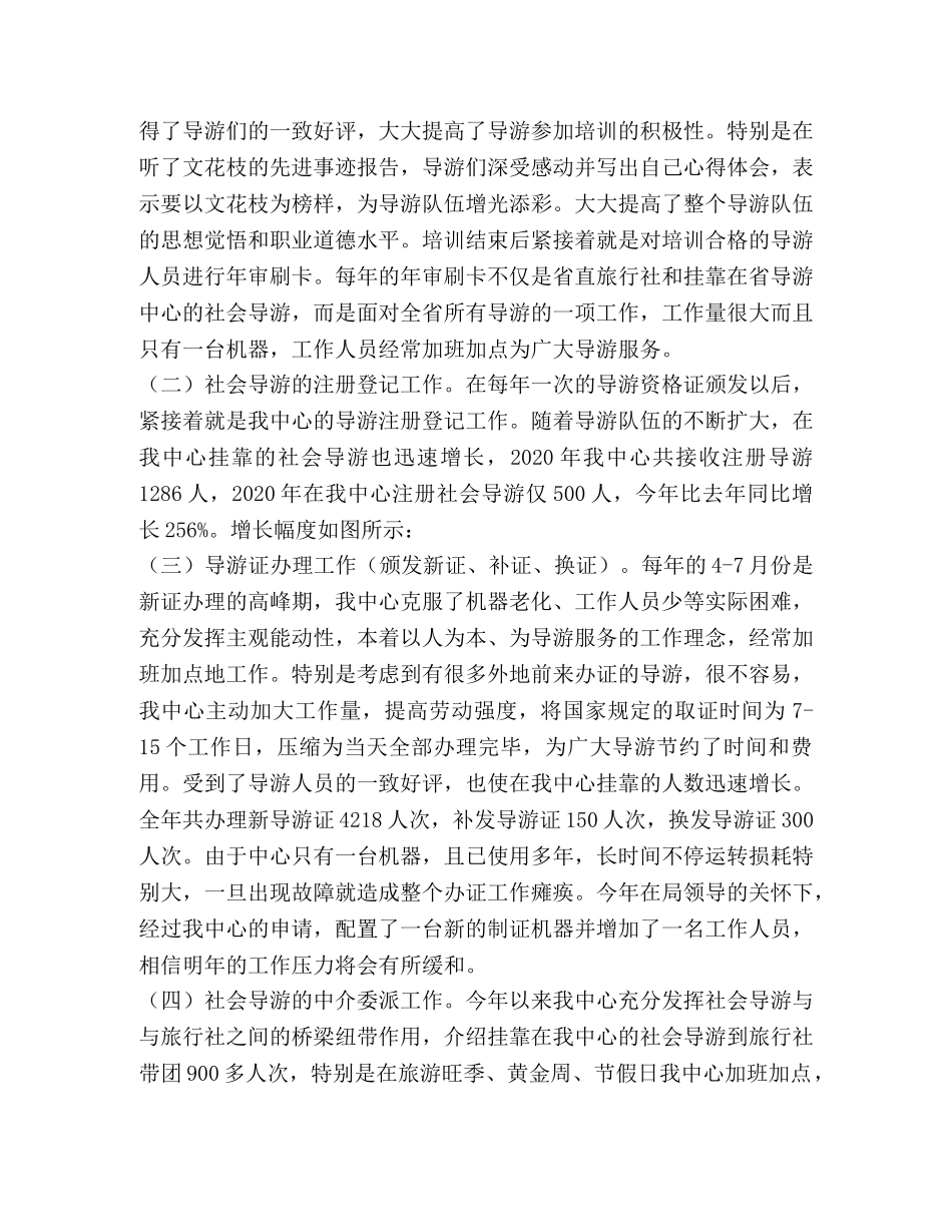2020年导游服务管理中心工作总结 _第2页