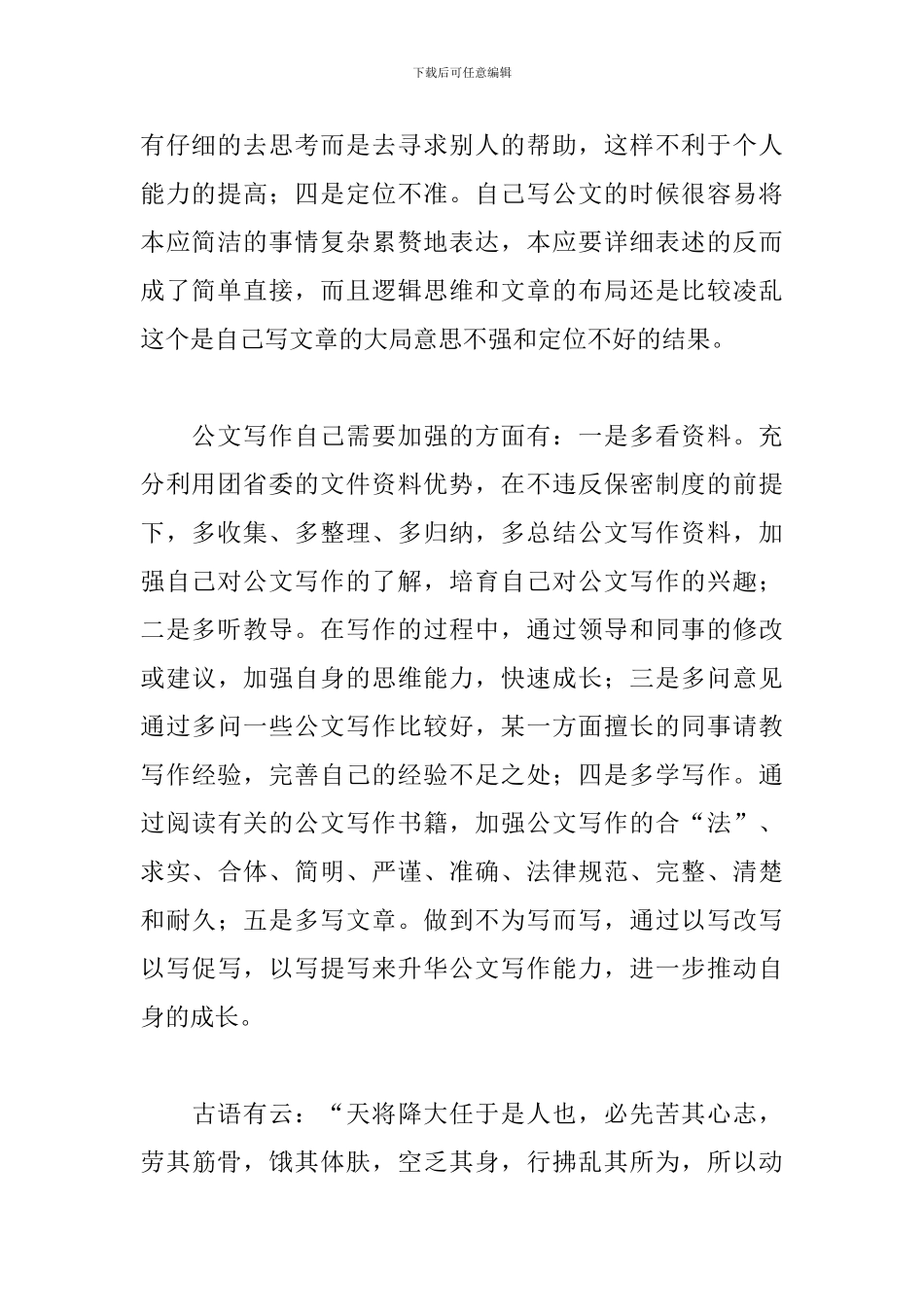 公文写作心得体会汇集_第2页