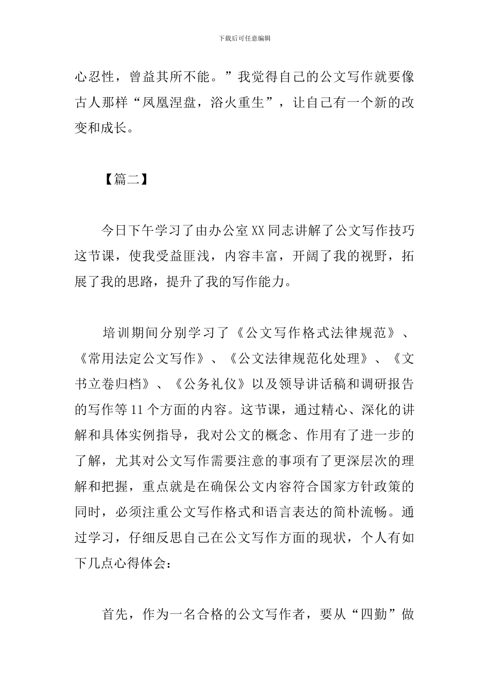 公文写作心得体会汇集_第3页