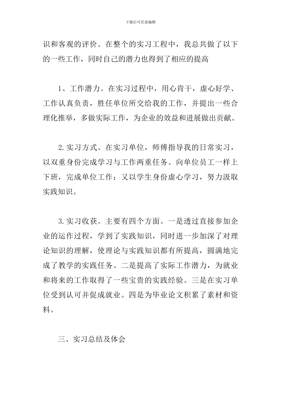 2024毕业实习总结3000字5篇_第2页