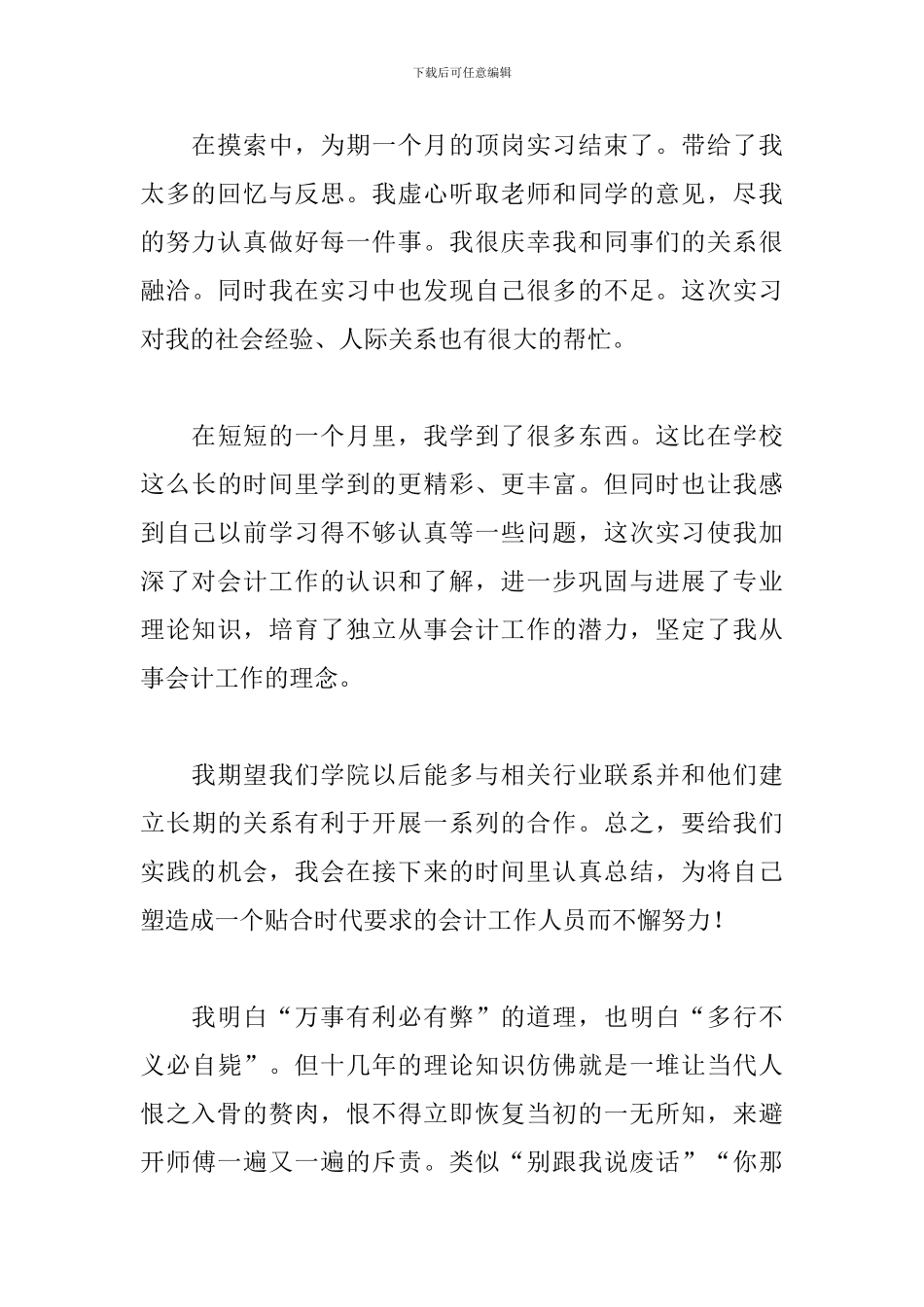 2024毕业实习总结3000字5篇_第3页