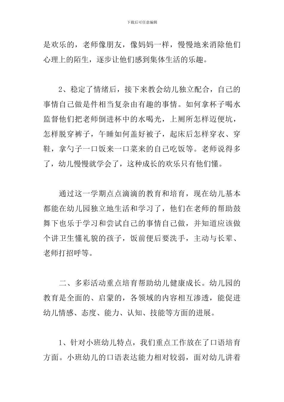 幼儿园小班上学期工作总结1500字_第2页