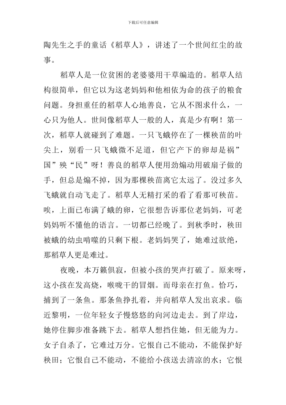 小学稻草人读后感范文2024_第3页