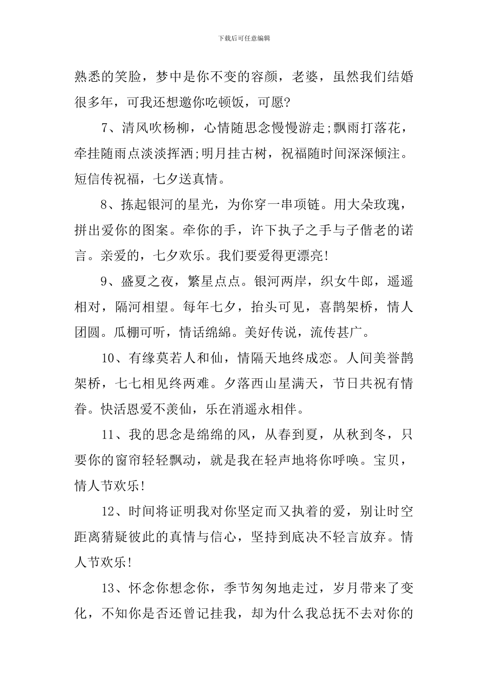 七夕情人节浪漫短句祝福词_第2页