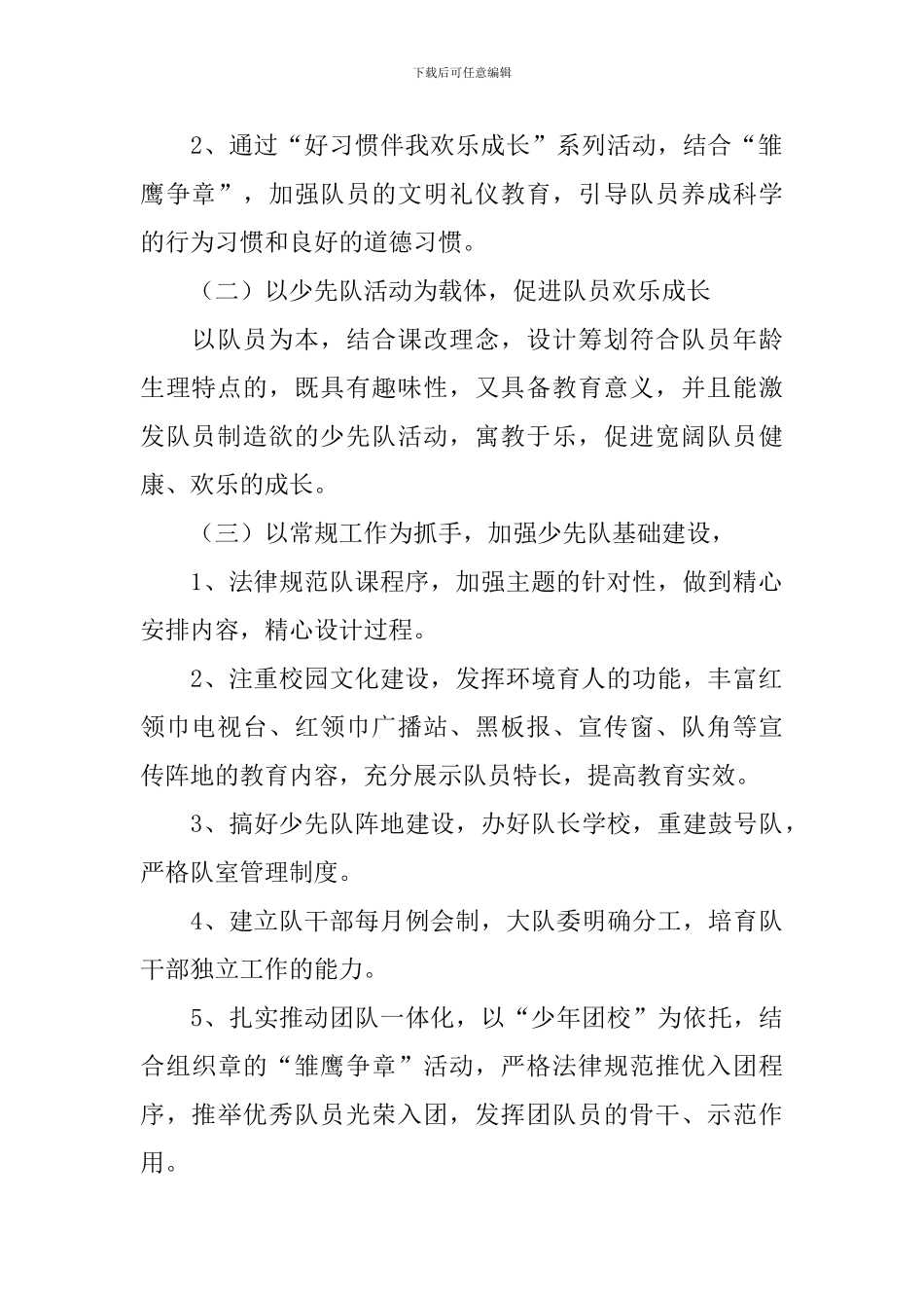 少先队工作计划_第2页