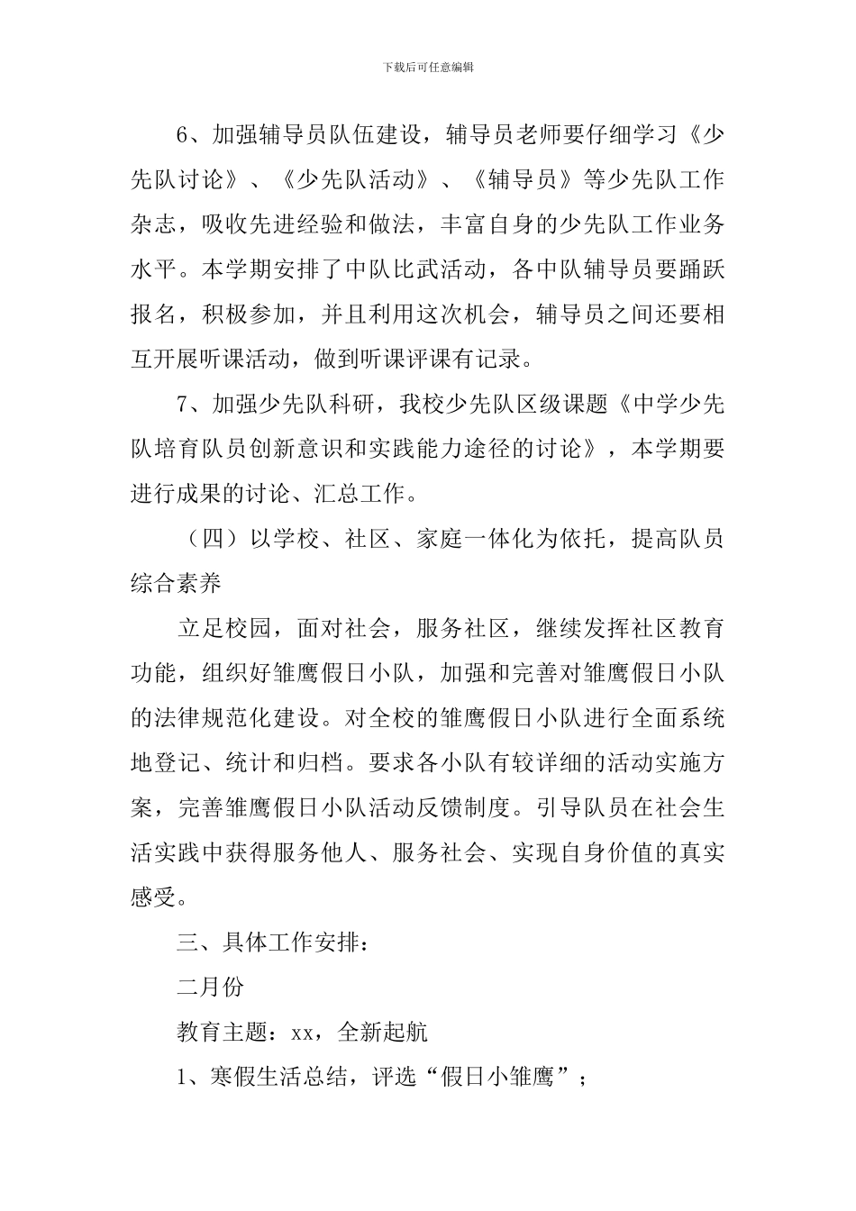 少先队工作计划_第3页