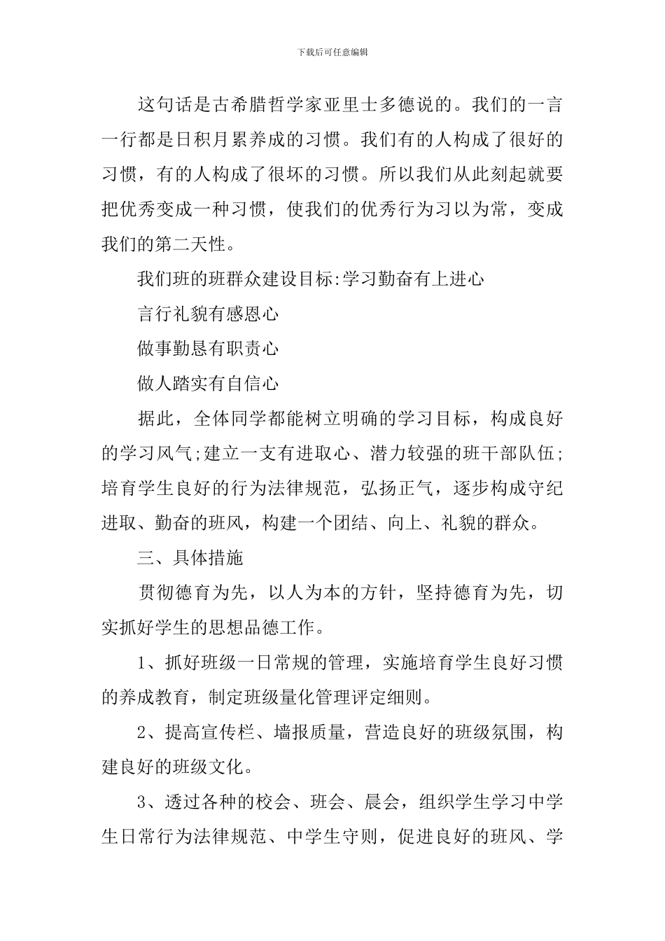 关于七年级班务工作计划_第2页