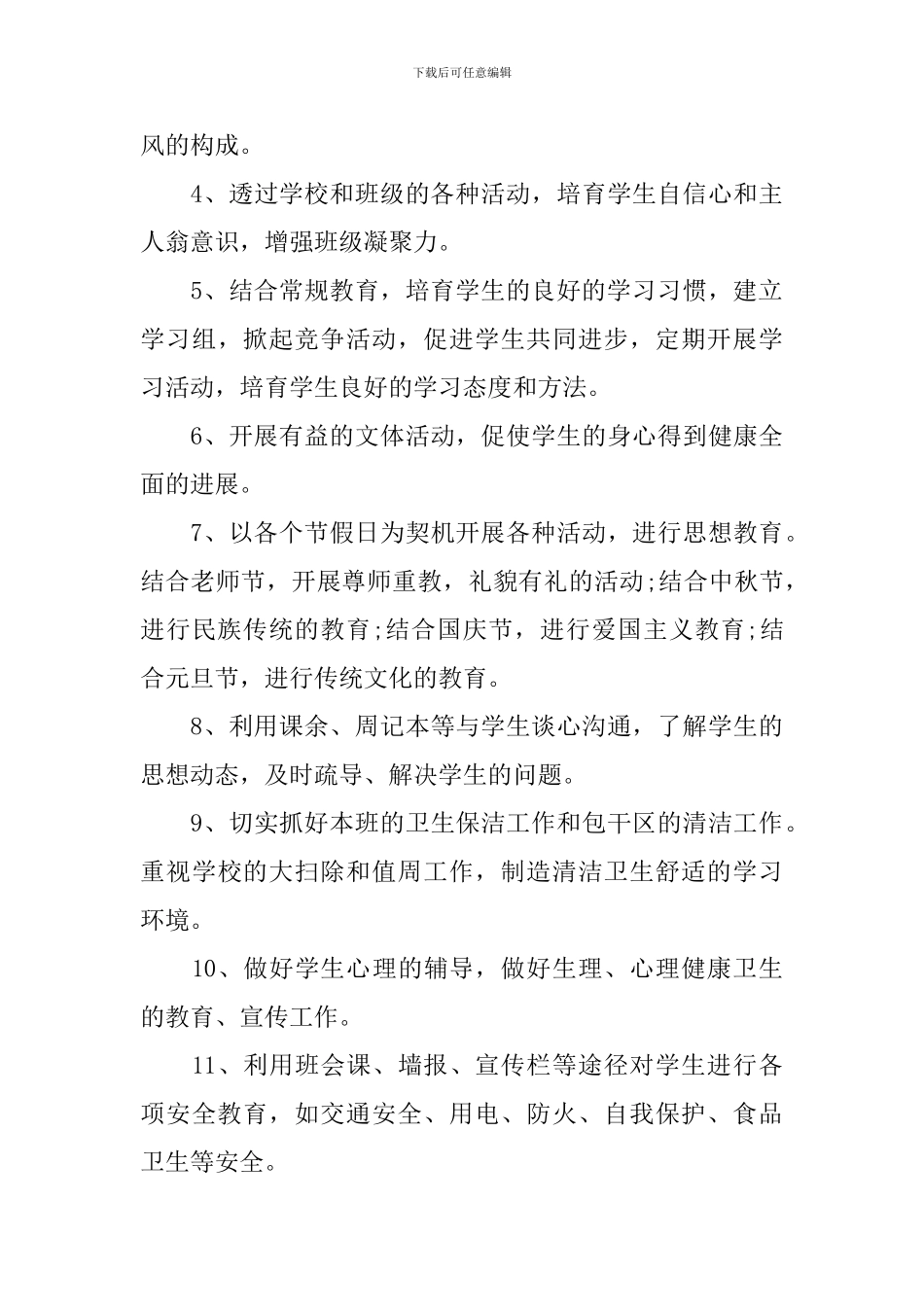 关于七年级班务工作计划_第3页