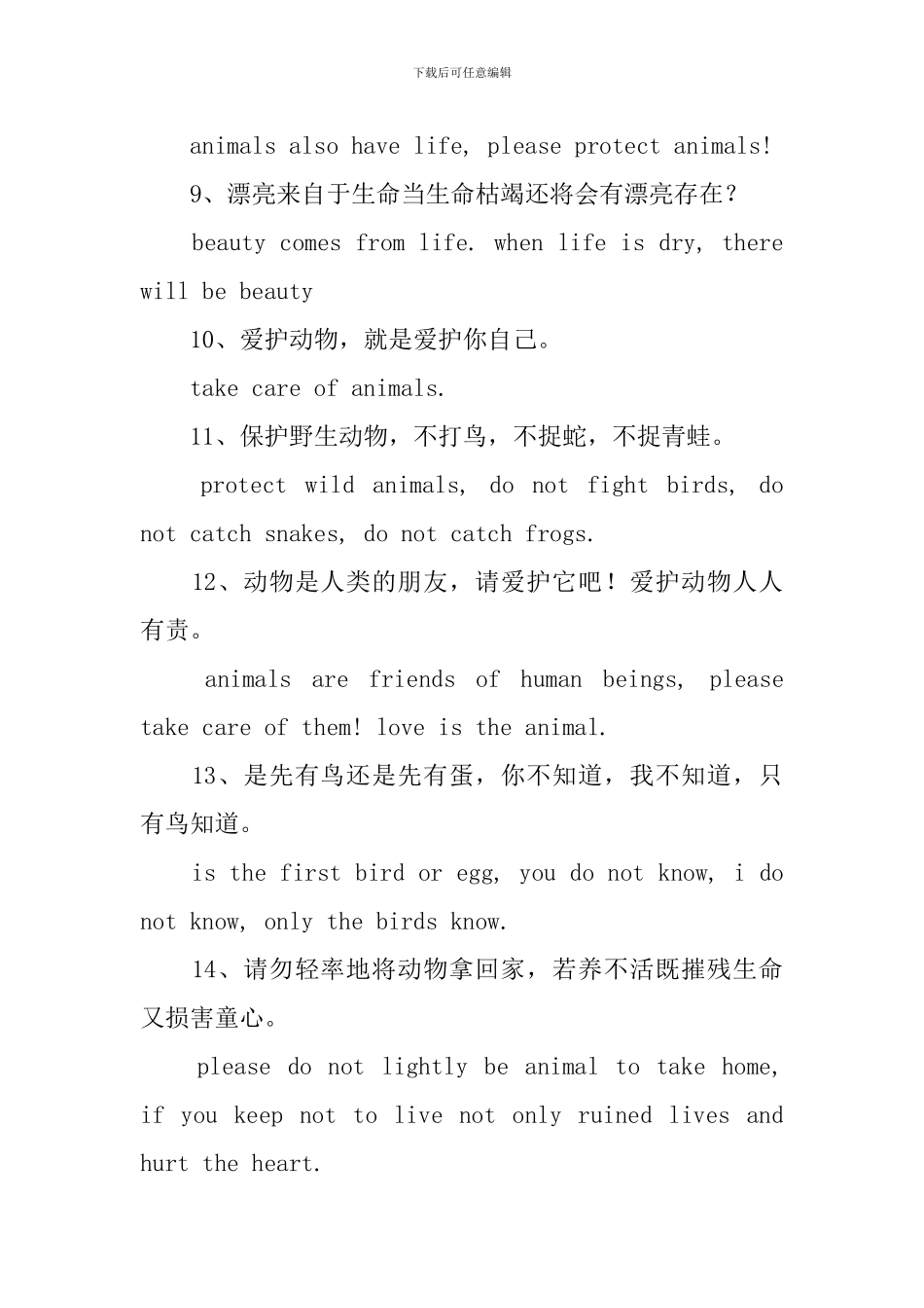 保护动物的英语句子三篇_第2页
