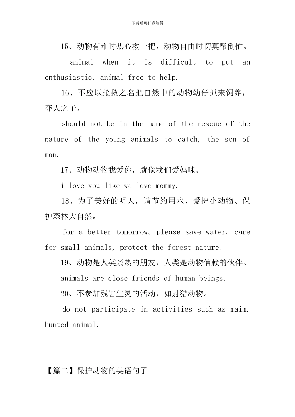 保护动物的英语句子三篇_第3页