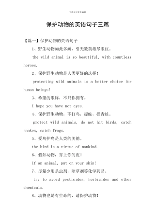 保护动物的英语句子三篇