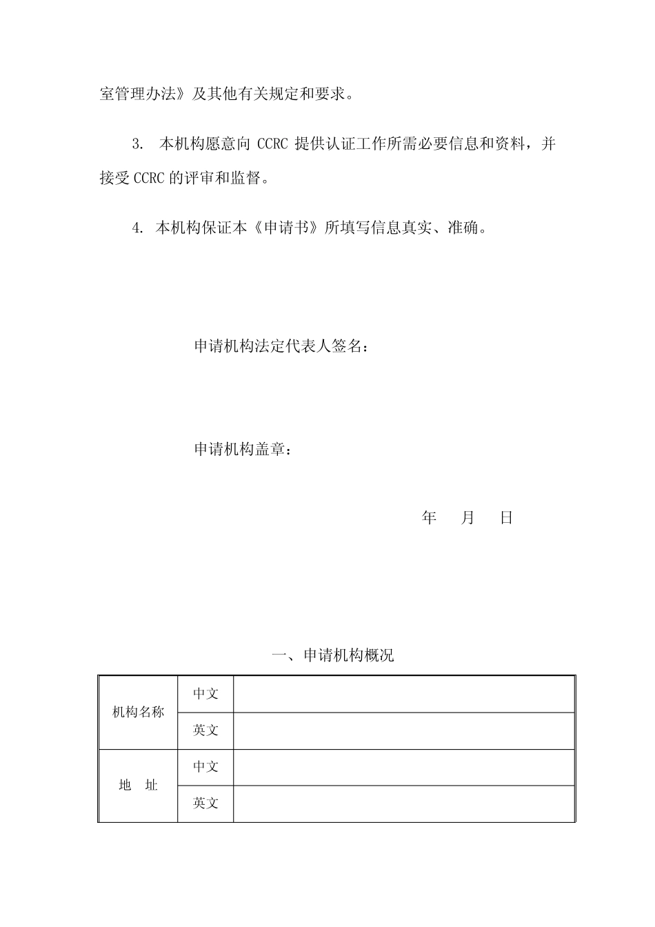 审查技术与认证中心App安全认证签约实验室申请书【模板】 _第3页