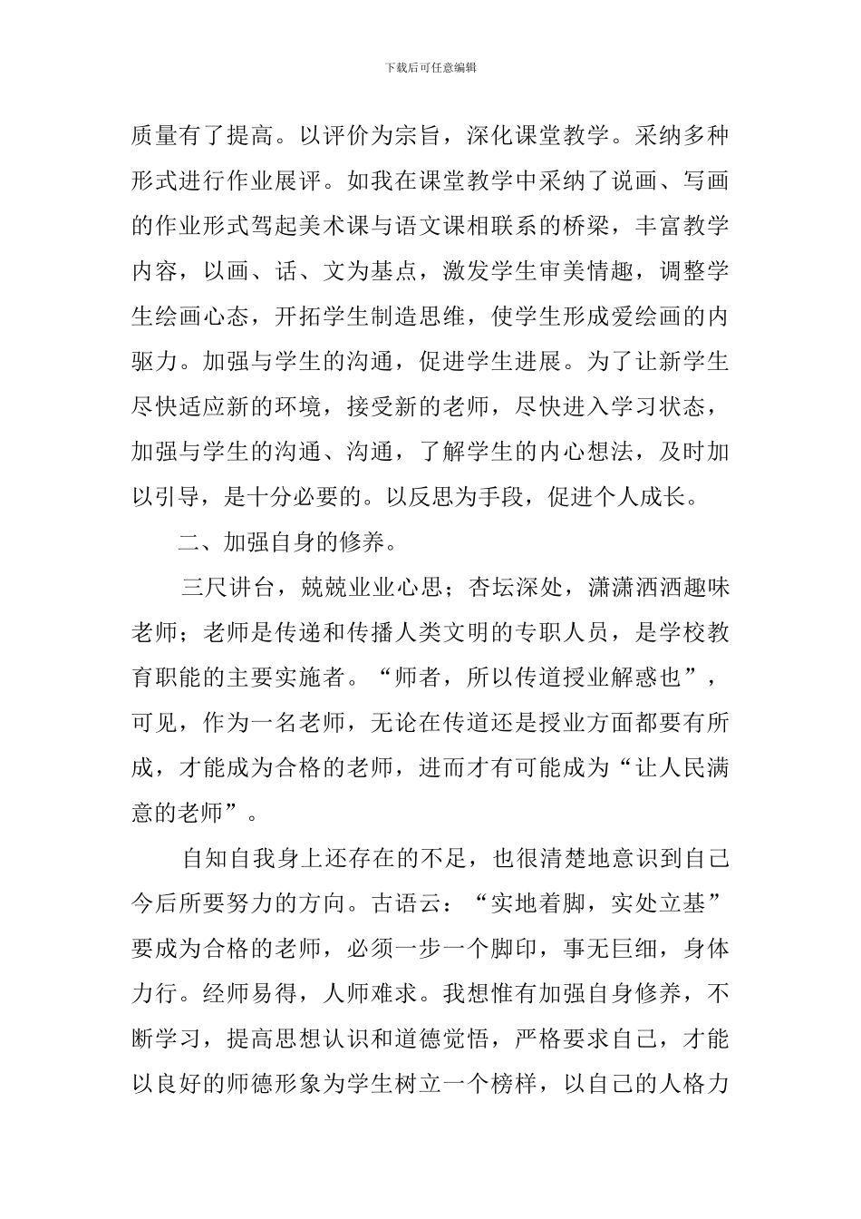 教师见习期工作总结_第2页