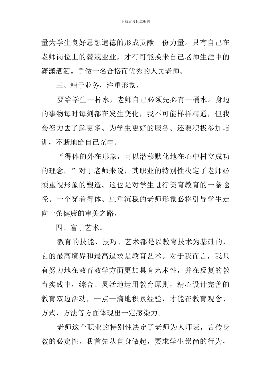 教师见习期工作总结_第3页