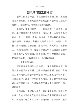 教师见习期工作总结