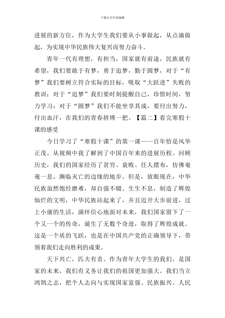 看完寒假十课的感受_第2页