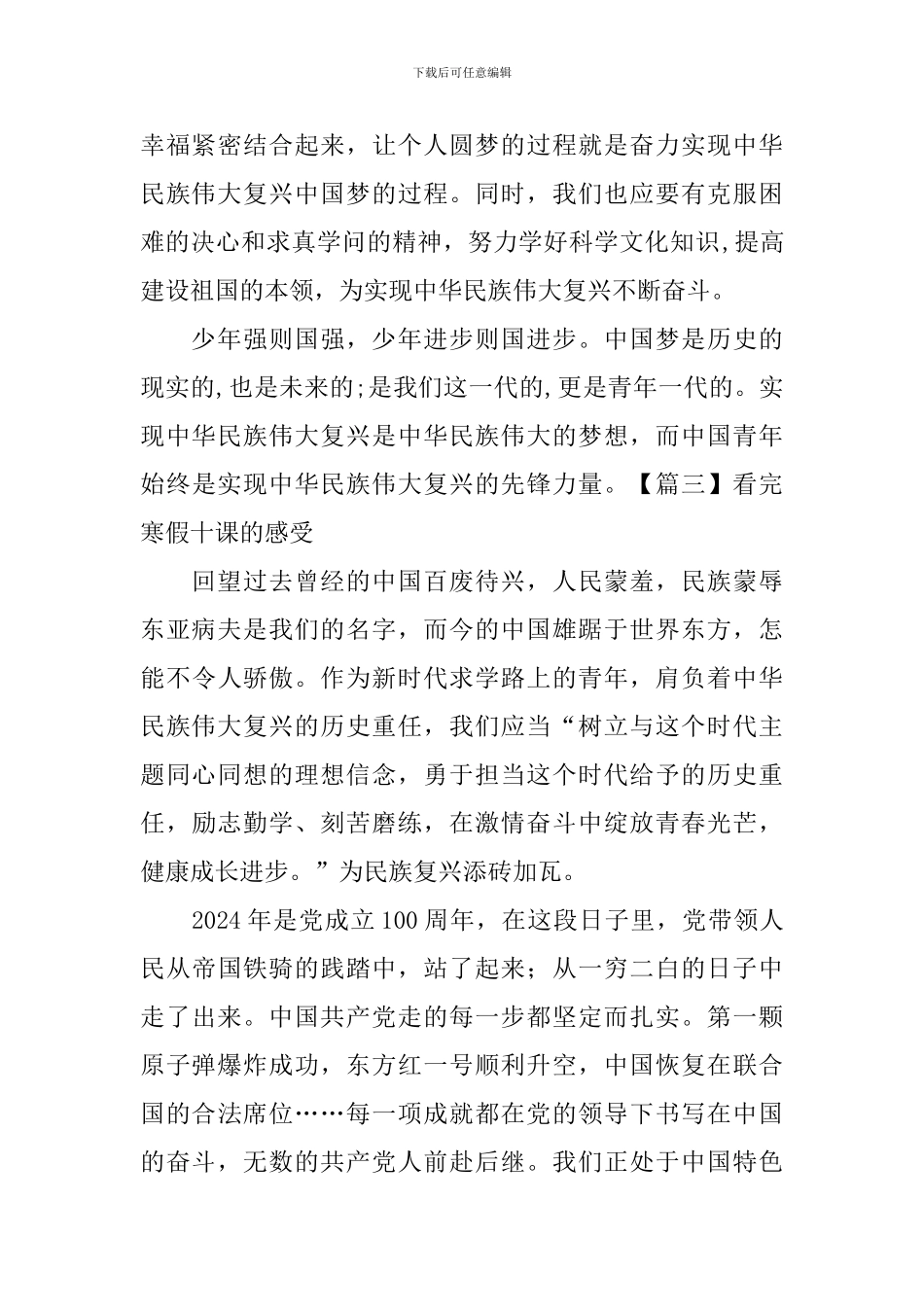 看完寒假十课的感受_第3页