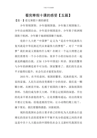 看完寒假十课的感受