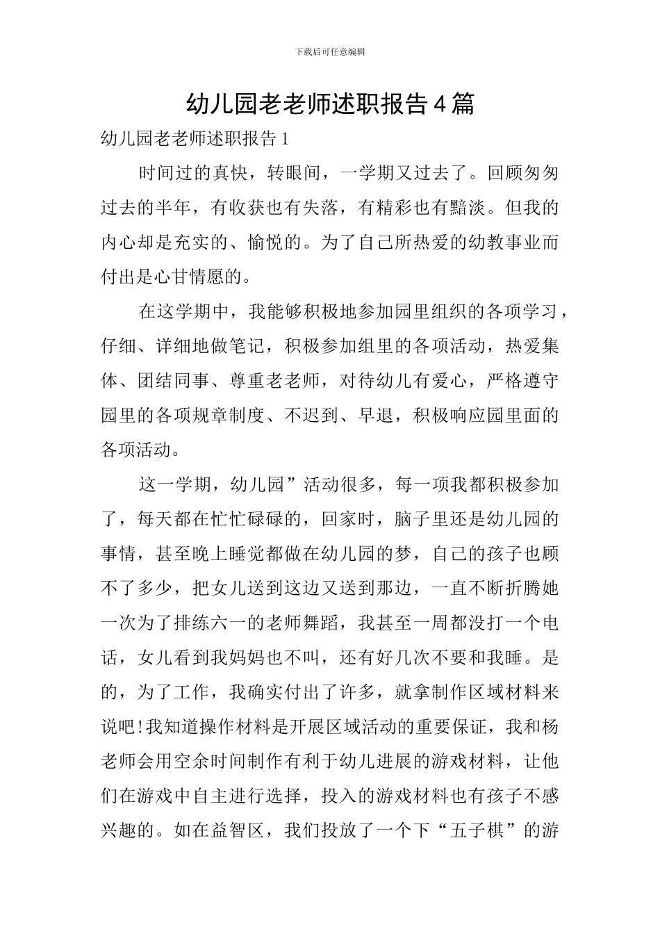 幼儿园老教师述职报告4篇_第1页