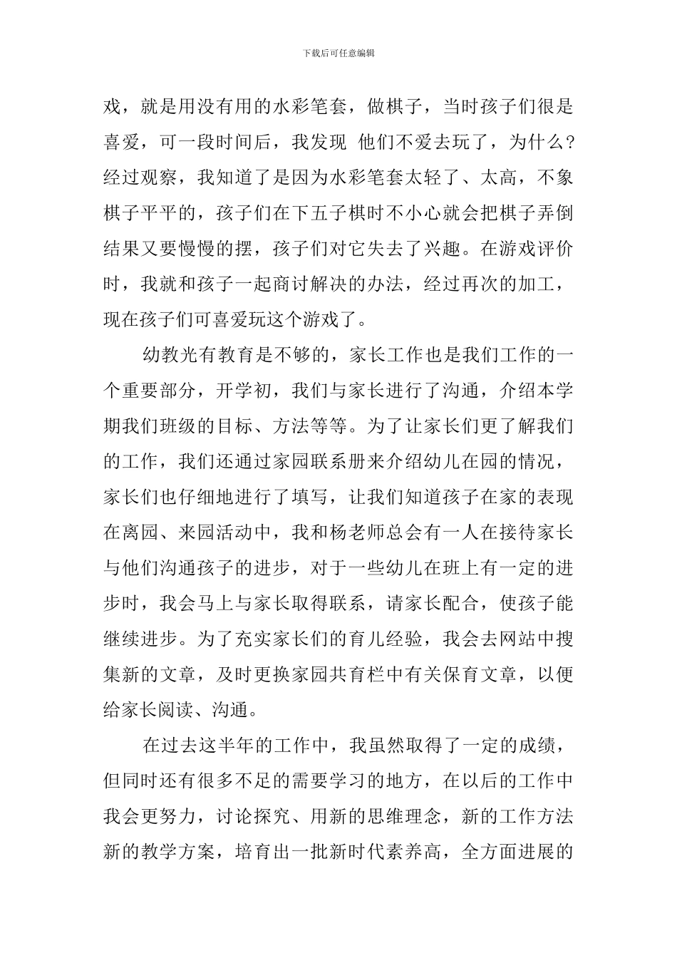 幼儿园老教师述职报告4篇_第2页
