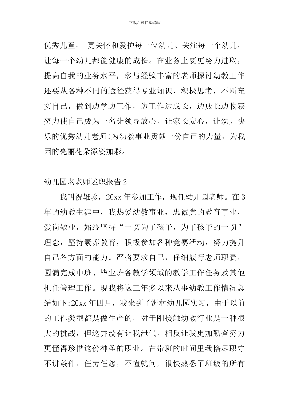 幼儿园老教师述职报告4篇_第3页
