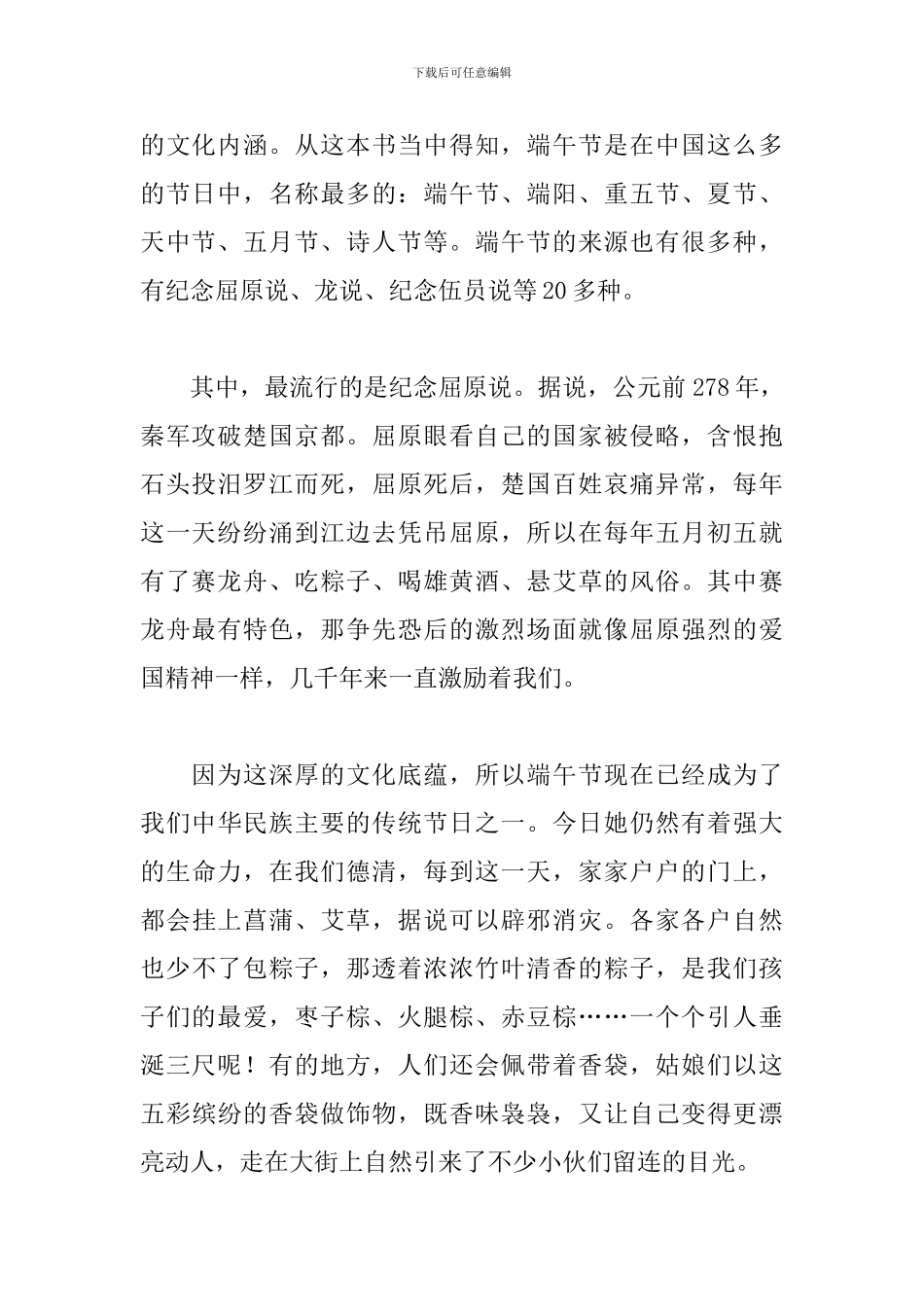 端午节校园活动演讲稿优选参考模板_第2页