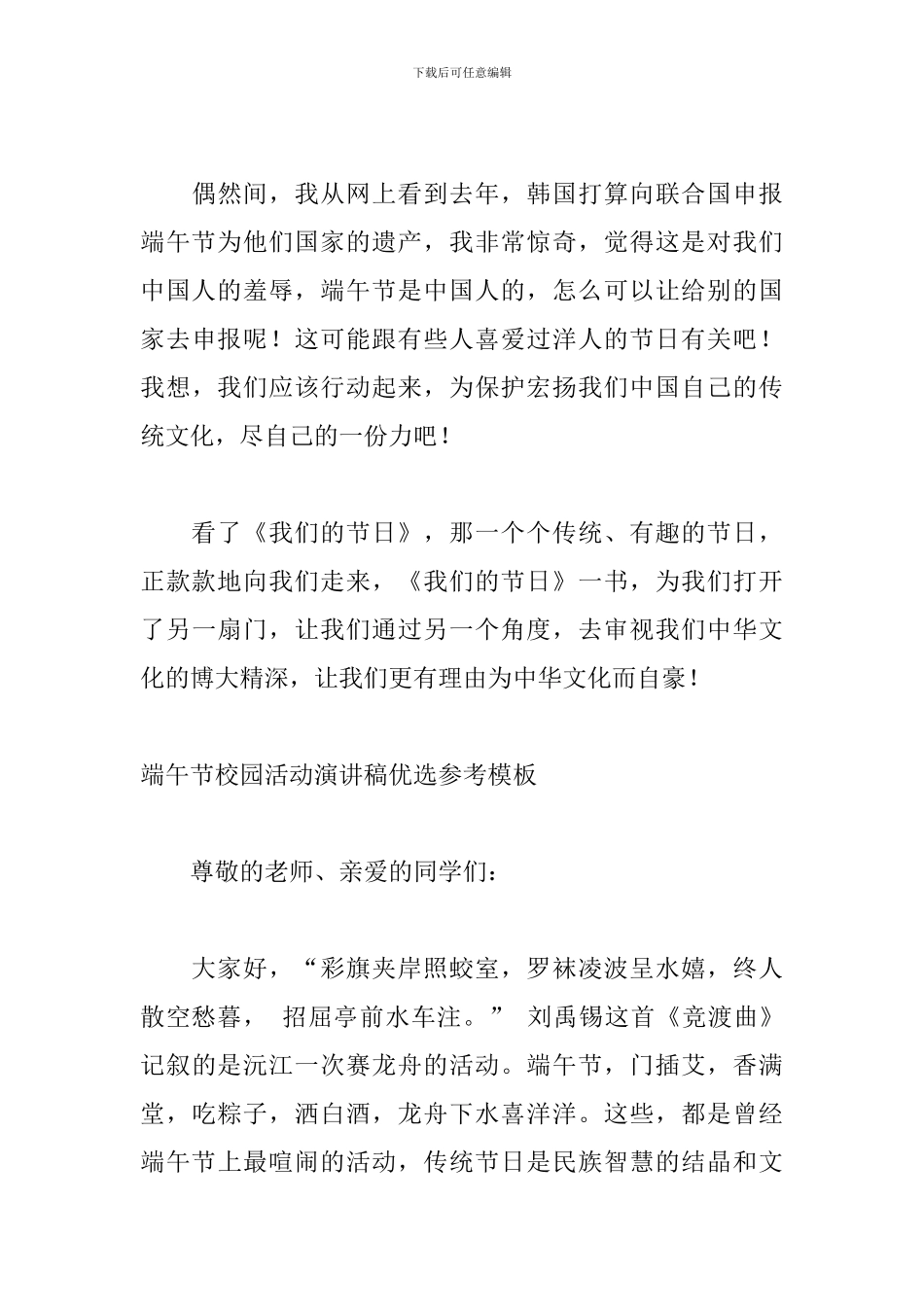 端午节校园活动演讲稿优选参考模板_第3页