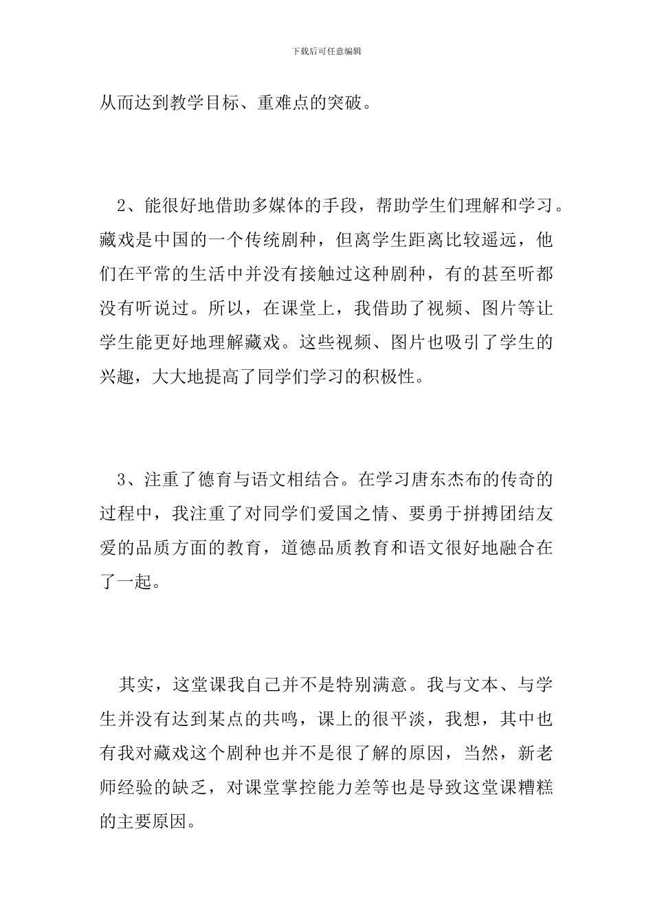 六年级语文下册《藏戏》教学反思_第2页