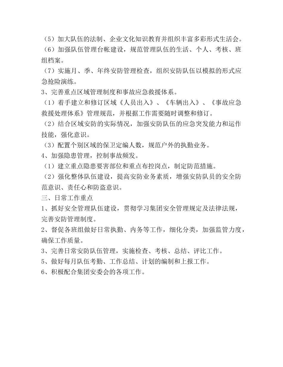 2020年安防管理工作计划 _第2页