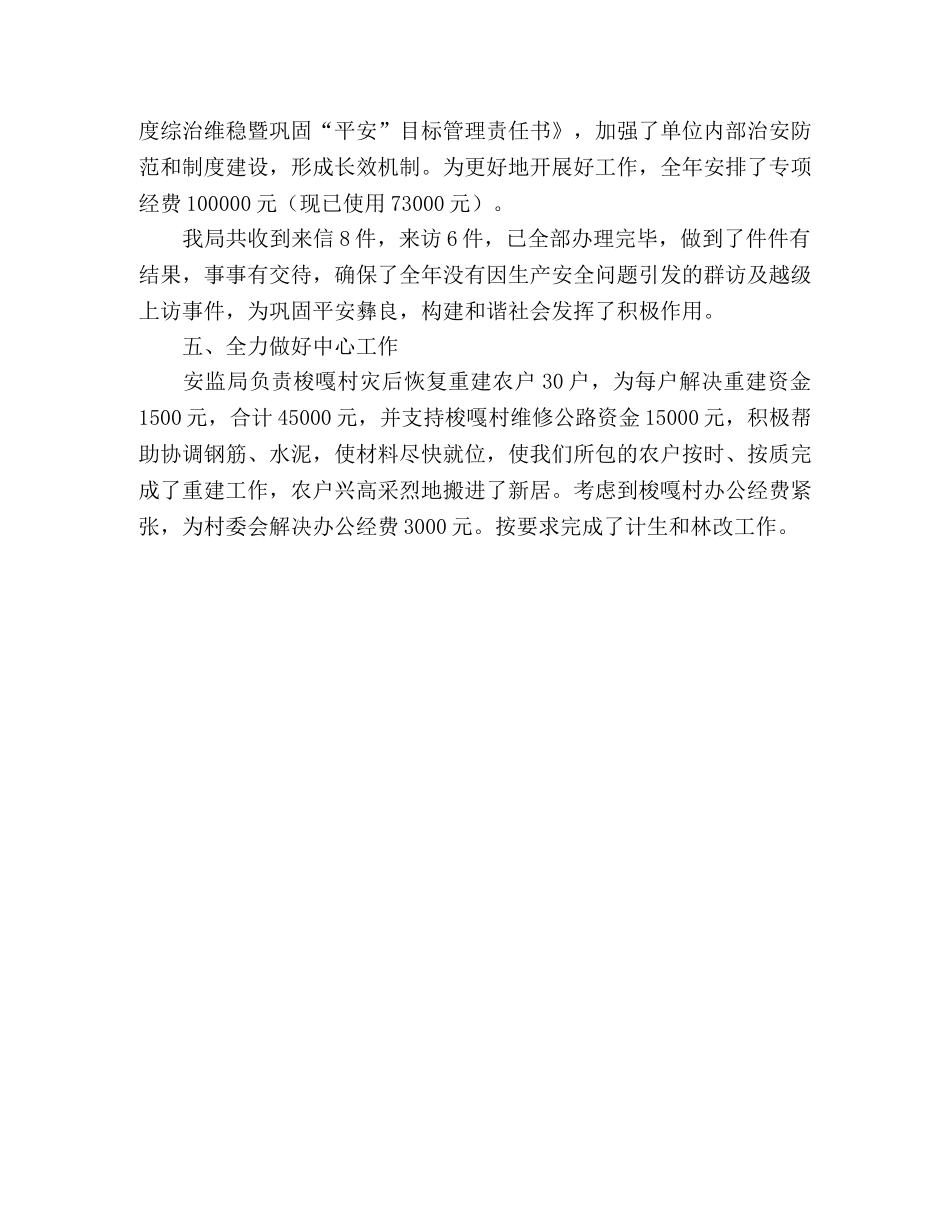 2020年安监局班子工作总结 _第2页