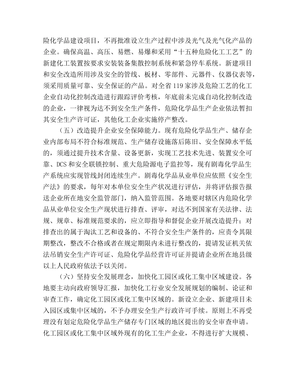 2020年安监局关于危险化学品安全监管工作计划 _第2页