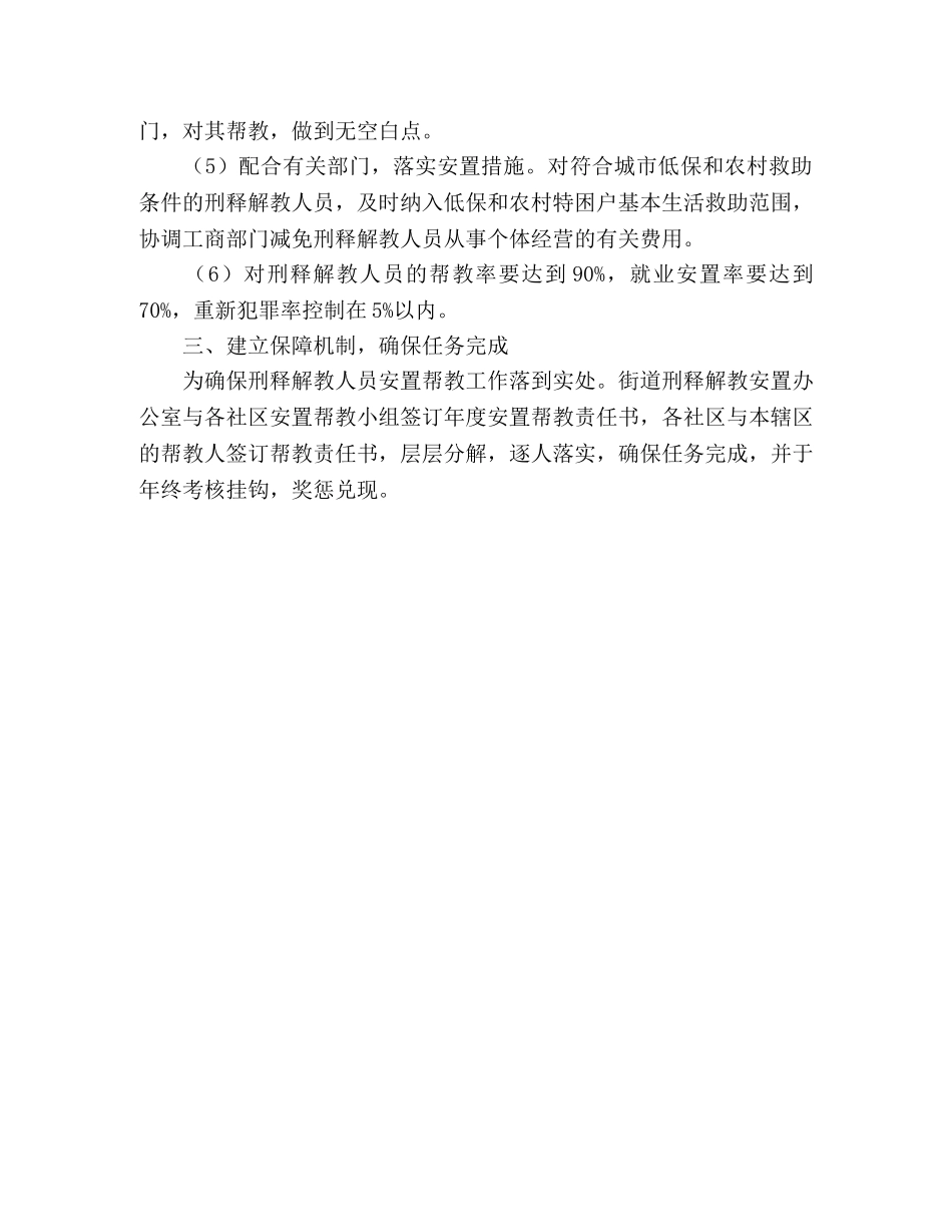 2020年安置帮教工作计划 _第2页