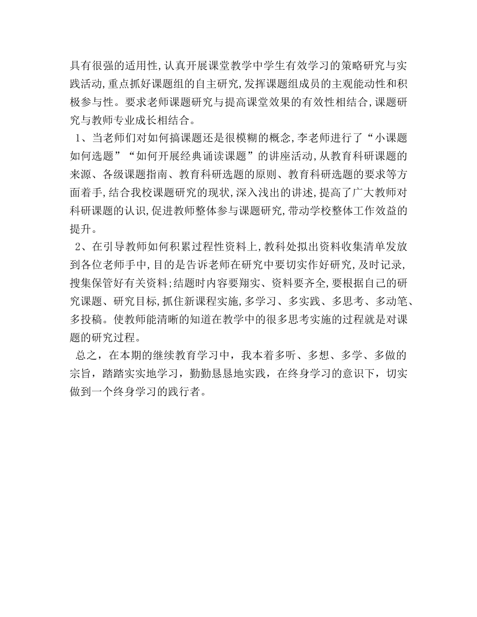 2020年定向教师 [--市2020年暑期教师培养培训总结] _第2页