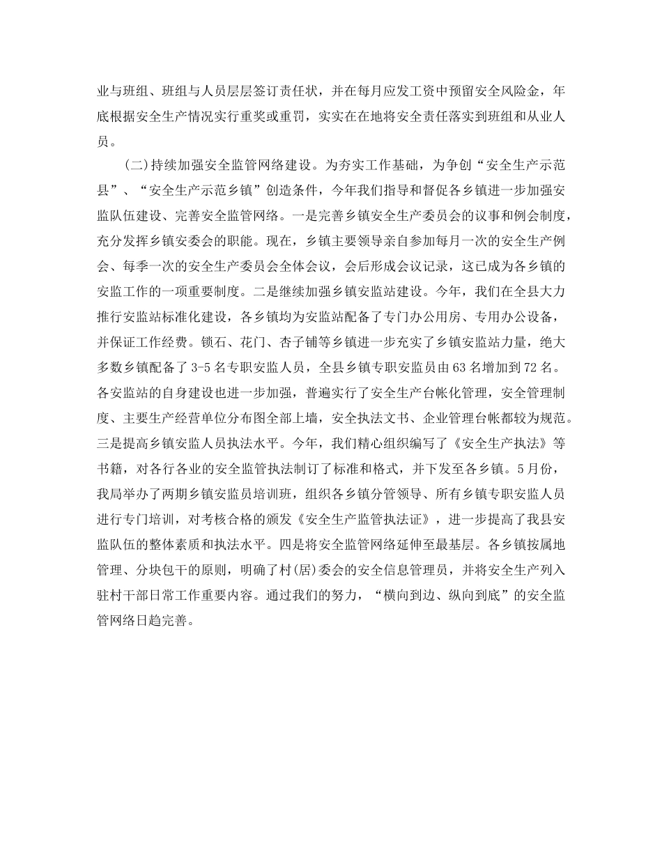 2020年安监审计工作总结 _第2页