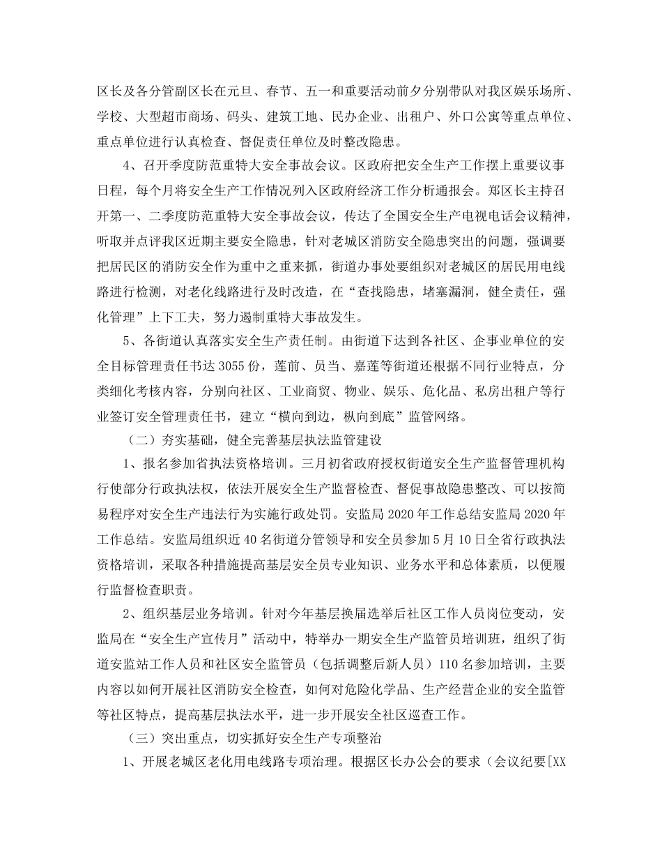 2020年安监局干部个人总结 _第2页