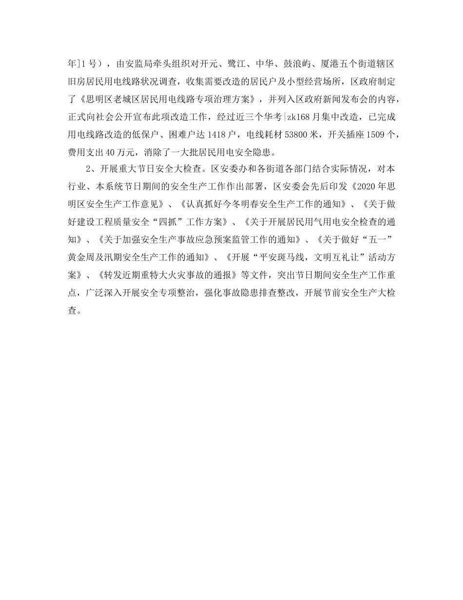 2020年安监局干部个人总结 _第3页