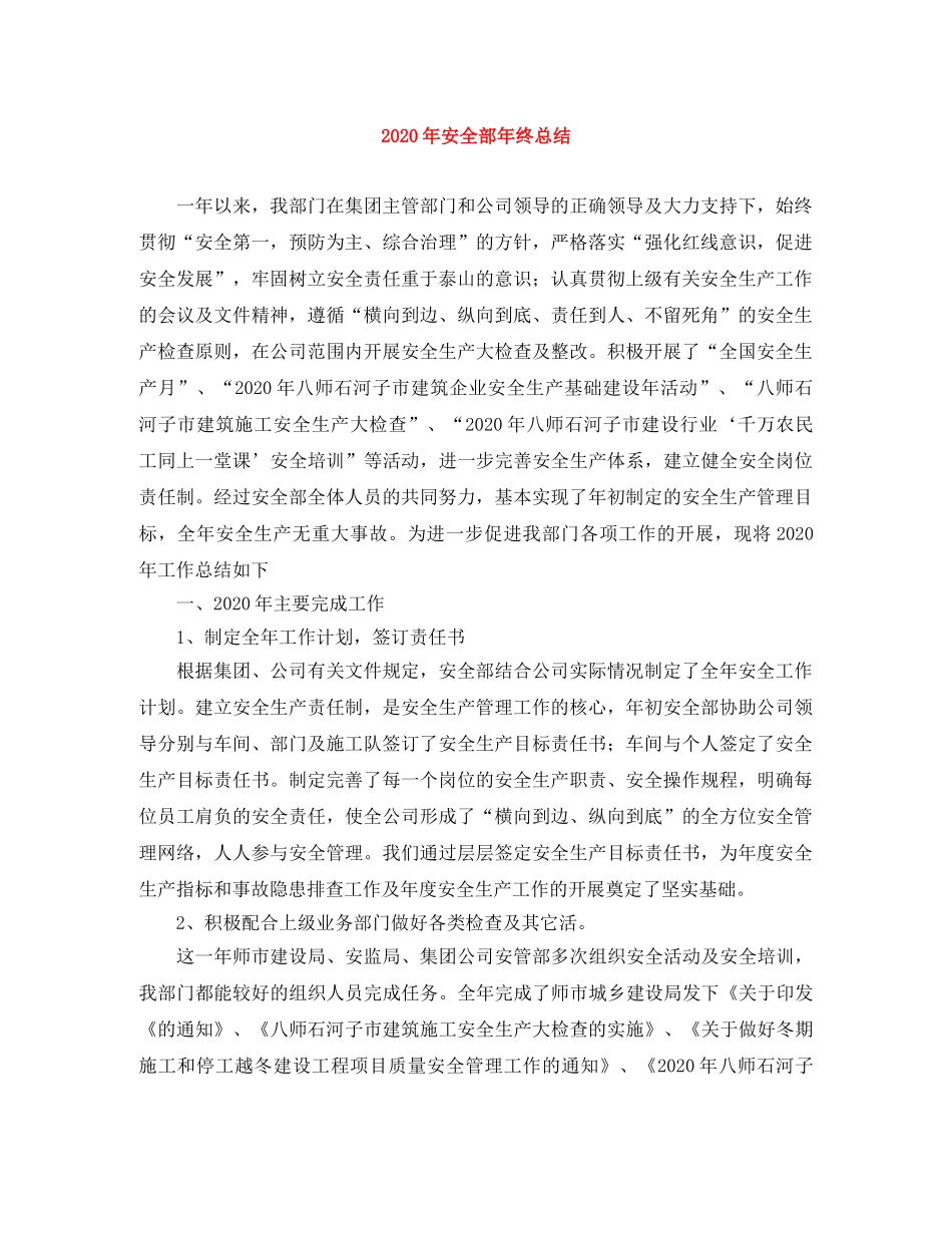 2020年安全部年终总结 _第1页