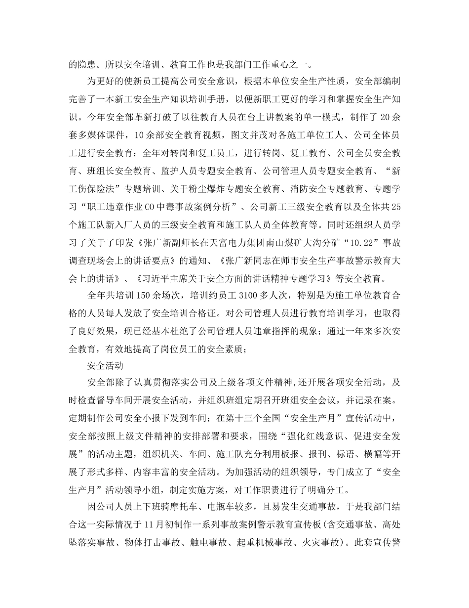 2020年安全部年终总结 _第3页