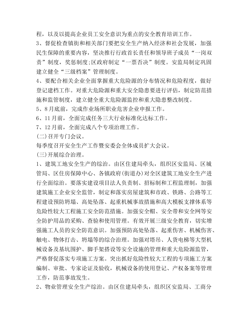 2020年安监局工作计划 _第2页