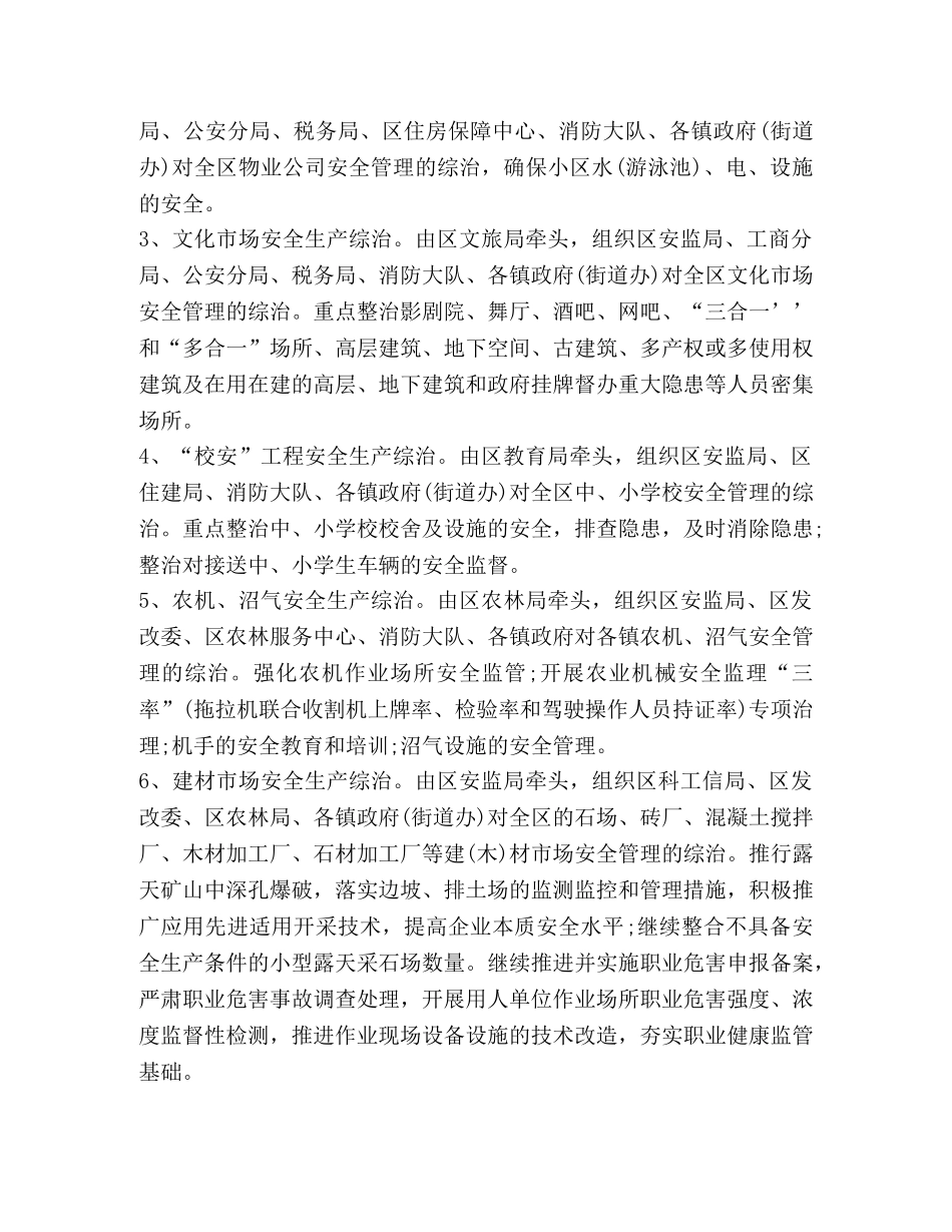 2020年安监局工作计划 _第3页