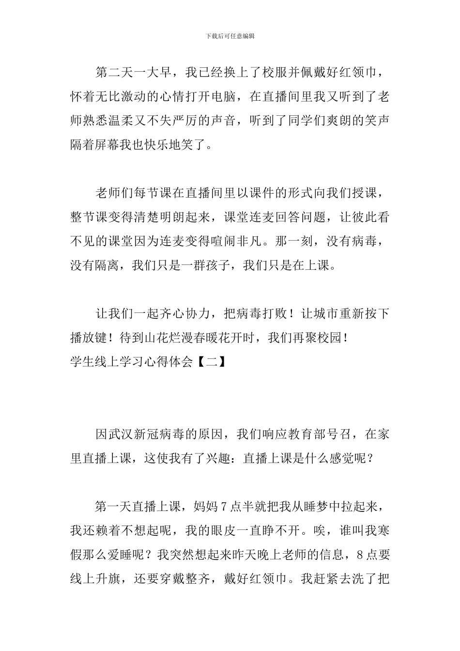 学生线上学习心得体会_第2页