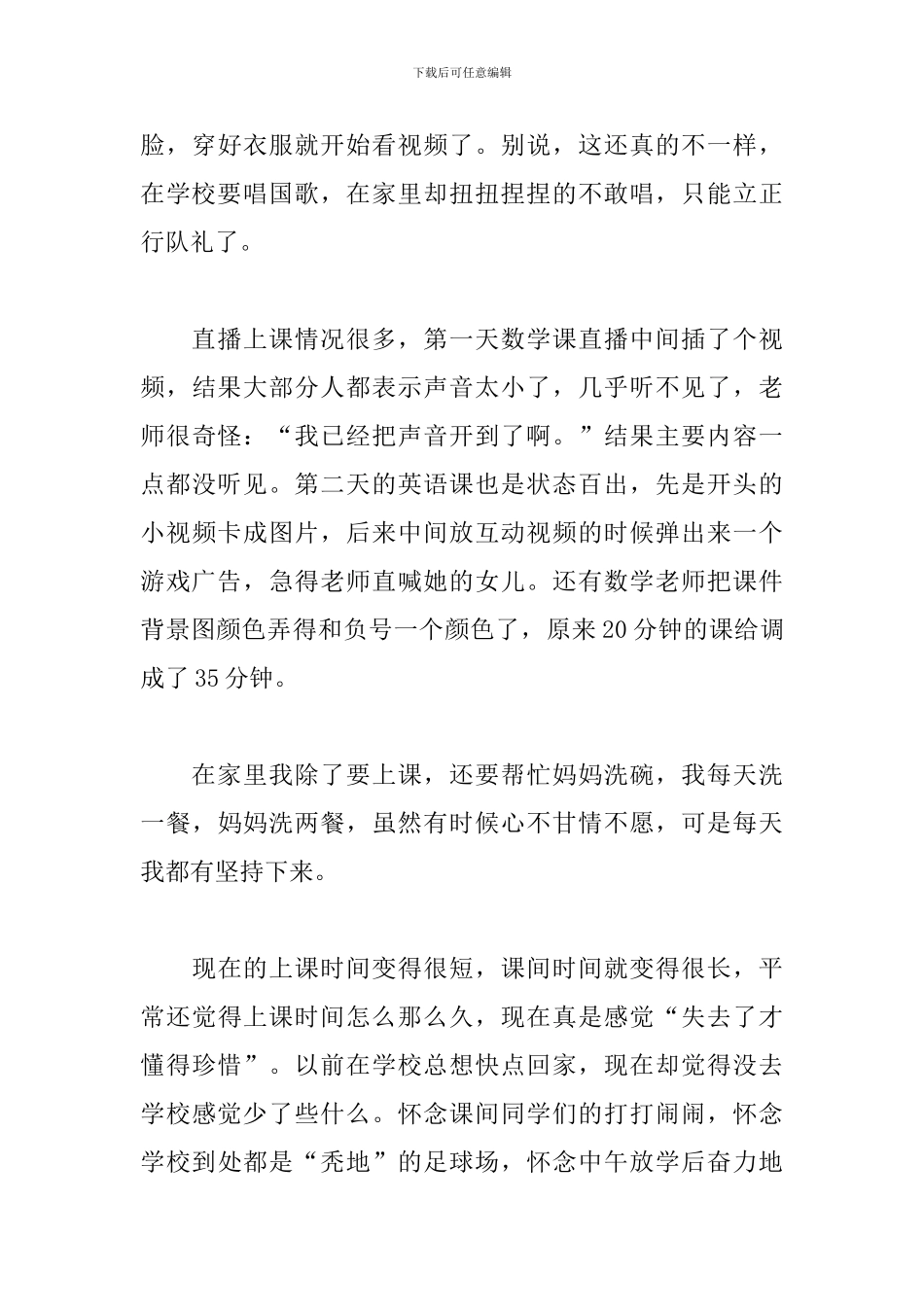 学生线上学习心得体会_第3页