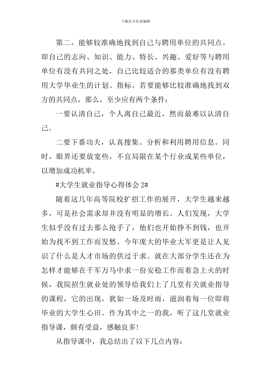 大学生就业指导心得体会1200字_第2页